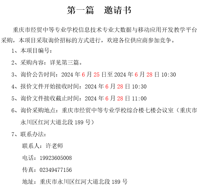 学校信息技术专业大数据与移动应用开发教学平台采购招标公告